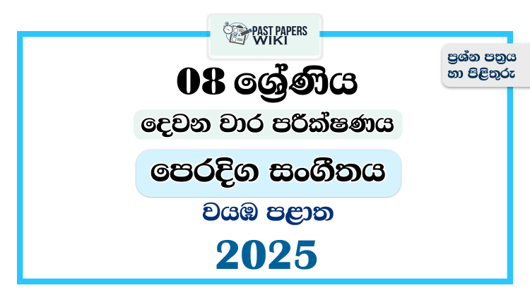 North Western Province 2025 Grade 08 Eastern Music 2nd Term Test Paper