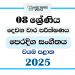 North Western Province 2025 Grade 08 Eastern Music 2nd Term Test Paper