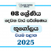 North Western Province 2025 Grade 08 Geography 2nd Term Test Paper