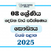 North Western Province 2025 Grade 08 Health 2nd Term Test Paper