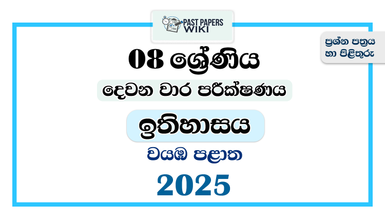 2025 Grade 08 History 2nd Term Test Paper | North Western Province
