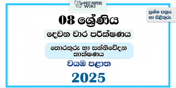 North Western Province 2025 Grade 08 ICT 2nd Term Test Paper