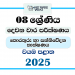 North Western Province 2025 Grade 08 ICT 2nd Term Test Paper