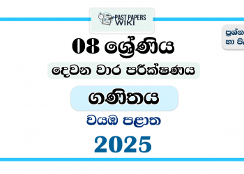 2025 Grade 08 Mathematics 2nd Term Test Paper | North Western Province