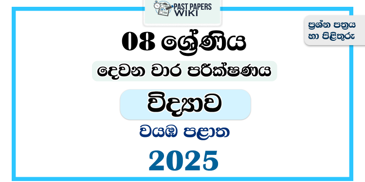 2025 Grade 08 Science 2nd Term Test Paper | North Western Province