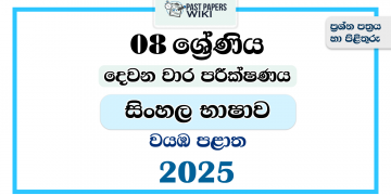 2025 Grade 08 Sinhala Language 2nd Term Test Paper | North Western Province
