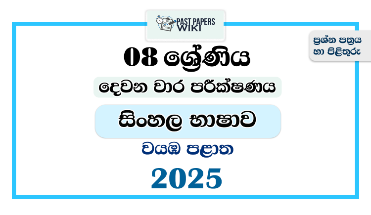 2025 Grade 08 Sinhala Language 2nd Term Test Paper | North Western Province