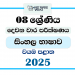 2025 Grade 08 Sinhala Language 2nd Term Test Paper | North Western Province