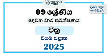 North Western Province 2025 Grade 09 Art 2nd Term Test Paper