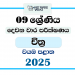 North Western Province 2025 Grade 09 Art 2nd Term Test Paper