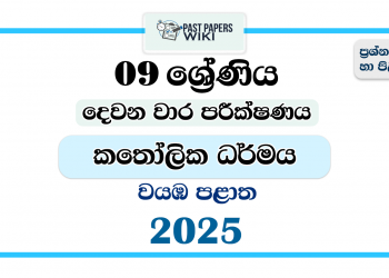 North Western Province 2025 Grade 09 Catholicism 2nd Term Test Paper