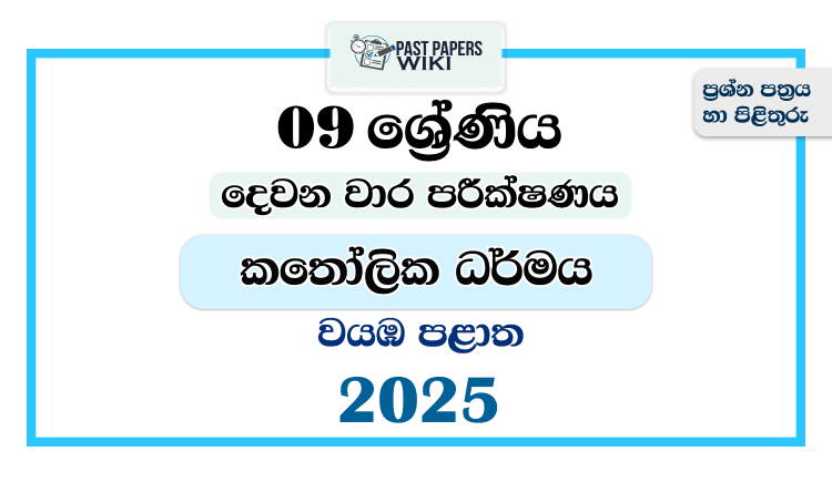 North Western Province 2025 Grade 09 Catholicism 2nd Term Test Paper
