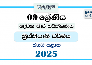 North Western Province 2025 Grade 09 Christianity 2nd Term Test Paper
