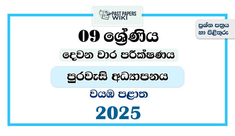 North Western Province 2025 Grade 09 Civic Education 2nd Term Test Paper