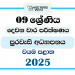 North Western Province 2025 Grade 09 Civic Education 2nd Term Test Paper