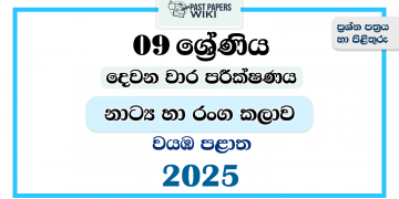 North Western Province 2025 Grade 09 Drama 2nd Term Test Paper