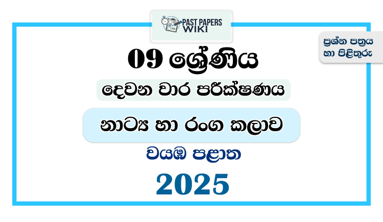 North Western Province 2025 Grade 09 Drama 2nd Term Test Paper