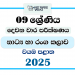 North Western Province 2025 Grade 09 Drama 2nd Term Test Paper