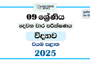 2025 Grade 09 Science 2nd Term Test Paper | North Western Province
