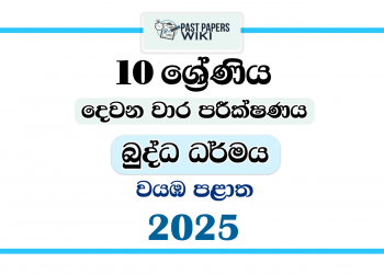 2025 Grade 10 Buddhism 2nd Term Test Paper | North Western Province