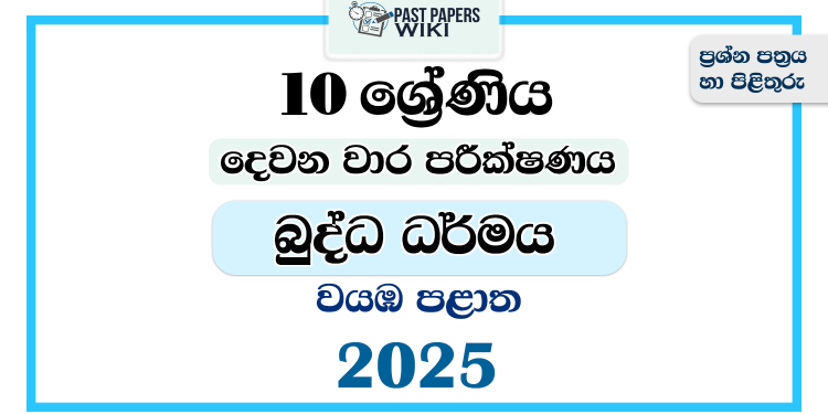 2025 Grade 10 Buddhism 2nd Term Test Paper | North Western Province