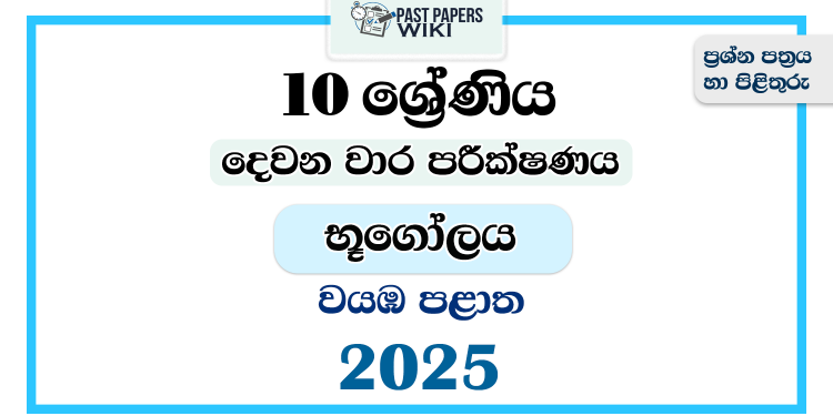 2025 Grade 10 Geography 2nd Term Test Paper | North Western Province