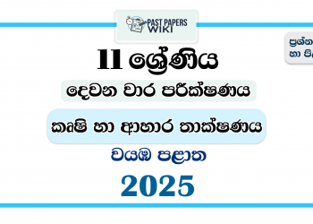 North Western Province 2025 Grade 11 Agriculture And Food Technology 2nd Term Test Paper