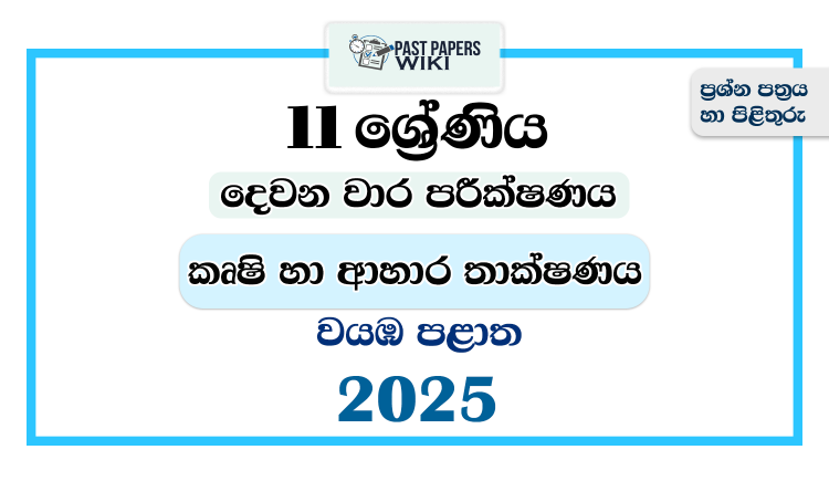 North Western Province 2025 Grade 11 Agriculture And Food Technology 2nd Term Test Paper