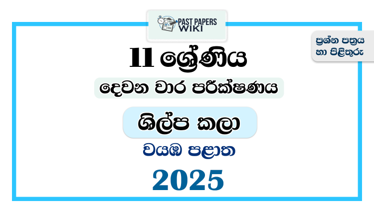 North Western Province 2025 Grade 11 Art & Craft 2nd Term Test Paper
