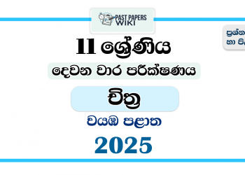 North Western Province 2025 Grade 11 Art 2nd Term Test Paper