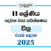 North Western Province 2025 Grade 11 Art 2nd Term Test Paper