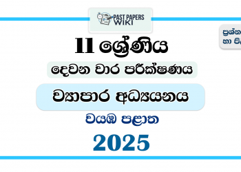 North Western Province 2025 Grade 11 Business Studies 2nd Term Test Paper