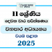 North Western Province 2025 Grade 11 Business Studies 2nd Term Test Paper