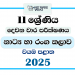 North Western Province 2025 Grade 11 Drama 2nd Term Test Paper