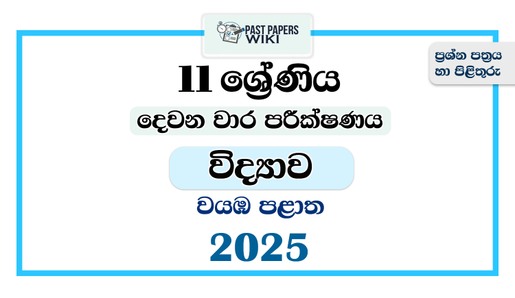 2025 Grade 11 Science 2nd Term Test Paper | North Western Province
