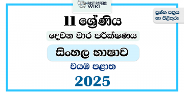 2025 Grade 11 Sinhala Language 2nd Term Test Paper | North Western Province