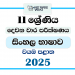 2025 Grade 11 Sinhala Language 2nd Term Test Paper | North Western Province