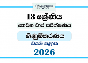 Grade 13 Accounting 3rd Term Test Paper 2026 | North Western Province