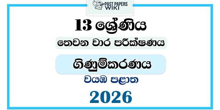 Grade 13 Accounting 3rd Term Test Paper 2026 | North Western Province