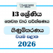 Grade 13 Accounting 3rd Term Test Paper 2026 | North Western Province