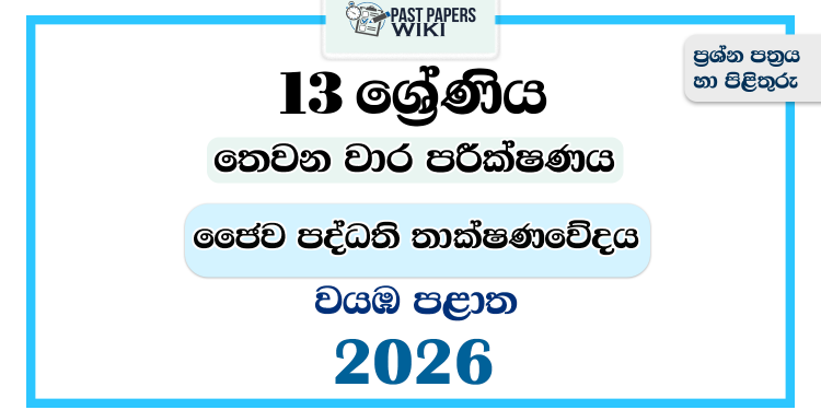 Grade 13 Bio Systems Technology 3rd Term Test Paper 2026 | North Western Province