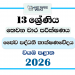 Grade 13 Bio Systems Technology 3rd Term Test Paper 2026 | North Western Province