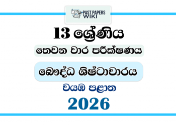 Grade 13 Buddhist Civilization 3rd Term Test Paper 2026 | North Western Province