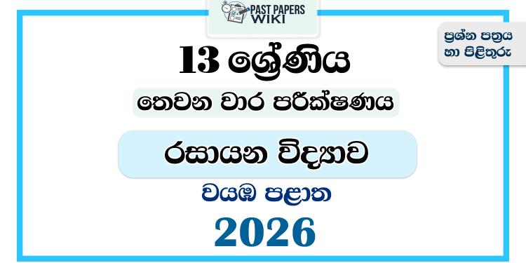 Grade 13 Chemistry 3rd Term Test Paper 2026 | North Western Province