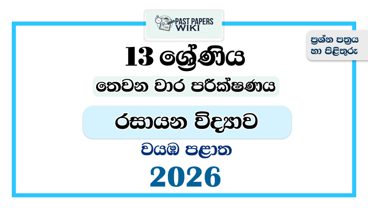 Grade 13 Chemistry 3rd Term Test Paper 2026 | North Western Province