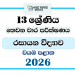 Grade 13 Chemistry 3rd Term Test Paper 2026 | North Western Province