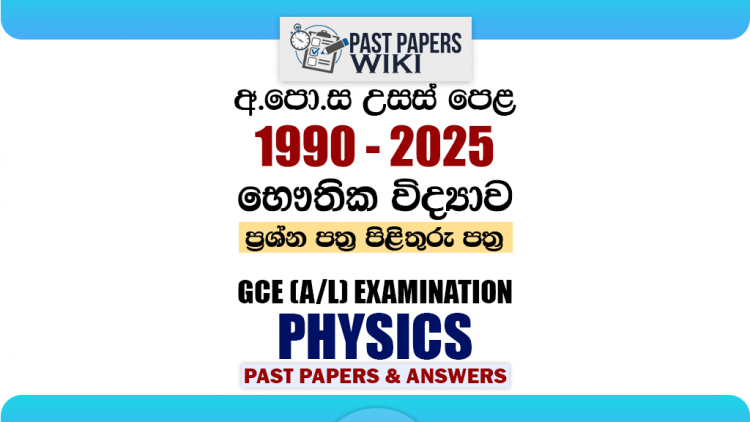 A/L Physics Past Papers with Answers | Sinhala Medium