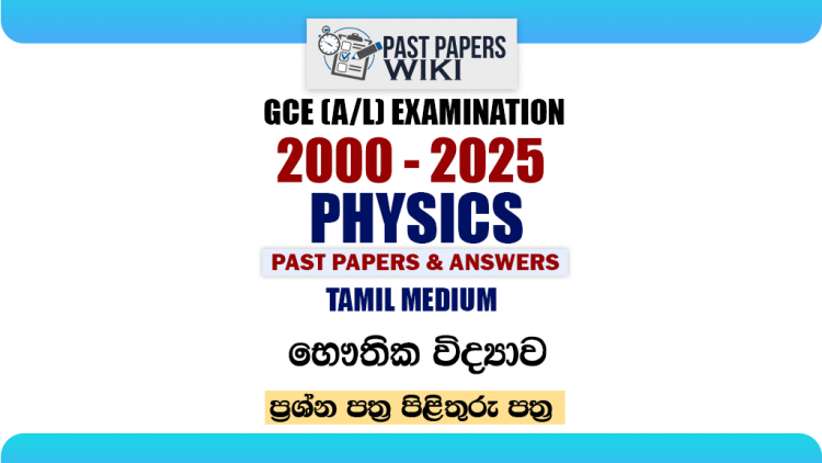 A/L Physics Past Papers with Answers | Tamil Medium