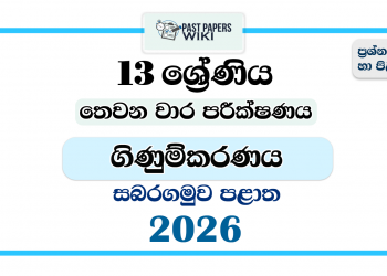 Grade 13 Accounting 3rd Term Test Paper 2026 | Sabaragamuwa Province
