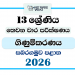 Grade 13 Accounting 3rd Term Test Paper 2026 | Sabaragamuwa Province
